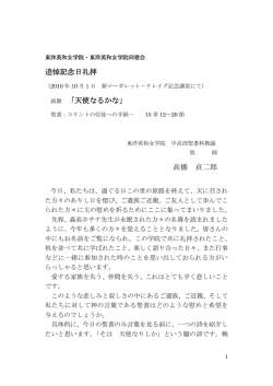 追悼記念日礼拝 説教 「天使なるかな」 高橋 貞二郎