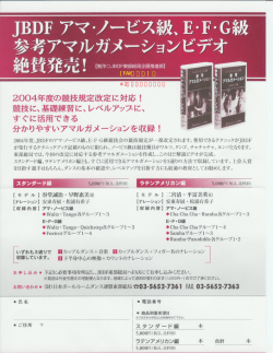 JBDF アマゾービス級、 E・F`・G級 参考アマルガ~メーションビデオ