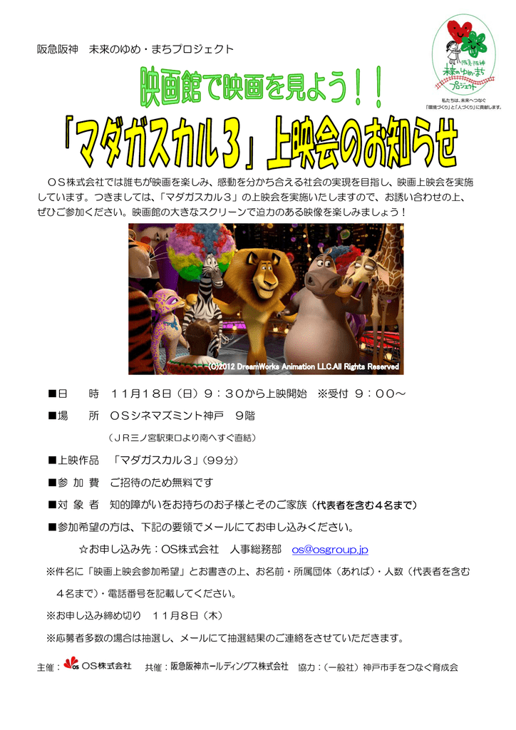 阪急阪神 未来のゆめ まちプロジェクト 日 時 11月18日 日 9 30から