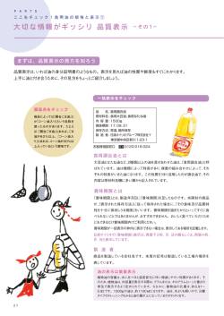 ここをチェック！食用油の規格と表示①