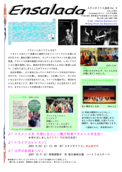 Ensalada Vol.9写真入り - スタジオイリス 鴨下和美フラメンコ教室