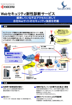 Webセキュリティ耐性診断サービス - 京セラコミュニケーションシステム