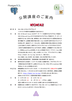 講 座 名 SQL+VBA エクセルプログラミング