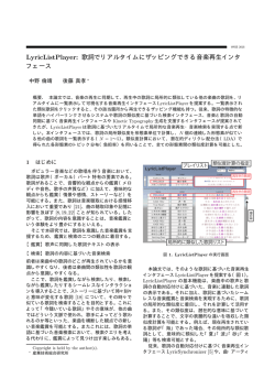 LyricListPlayer: 歌詞でリアルタイムにザッピングできる音楽再生