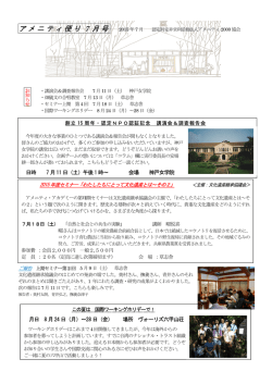 アメニティ便り 7 月号 - アメニティ2000協会