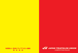 （JTU）競技ルール［PDF］