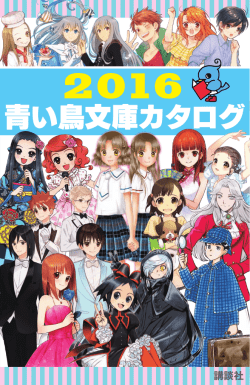 青い鳥文庫カタログ