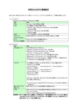 利用のためのPC環境設定