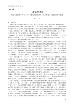 つぎはぎの所有 - 北海道民族学会