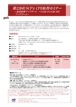 第22回USCPA CPE取得セミナー