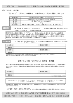 げんてんセミナー／体験コーナー申込書