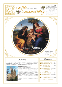 松和会会報27号PDF - cecilia.ac.jp