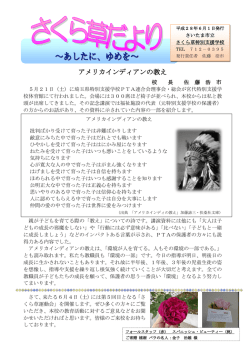 6月 - さいたま市立さくら草特別支援学校