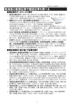 新潟県の新聞記事や雑誌記事を調べる