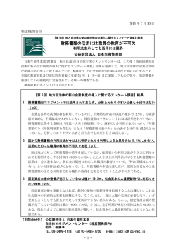 第6回地方自治体の新公会計制度の導入に関するアンケート調査