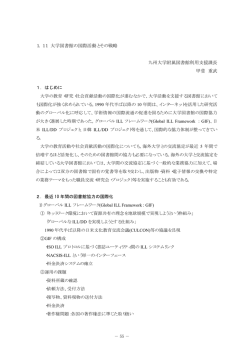 大学図書館の国際活動とその戦略