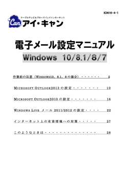 電子メール設定マニュアル