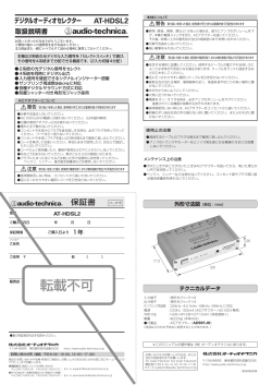 AT-HDSL2 - オーディオテクニカ