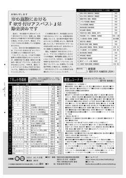 8月15日号 裏表紙 市施設における吹き付けアスベスト(73KB