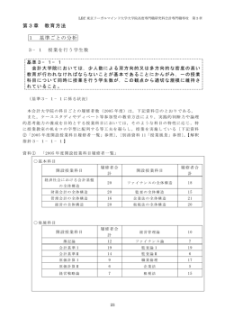 第3章 教育方法 - LEC会計大学院