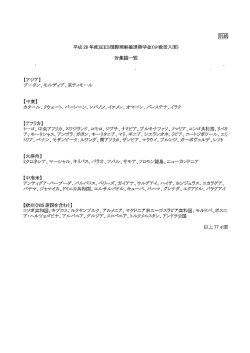 別紙に記載