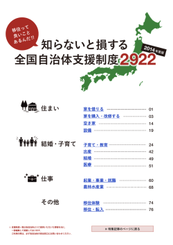 知らないと損する 全国自治体支援制度2922
