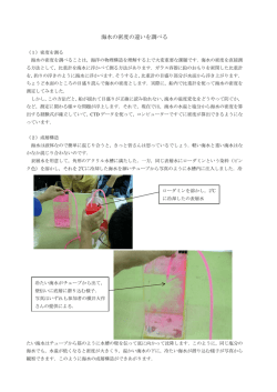 海水密度の実験