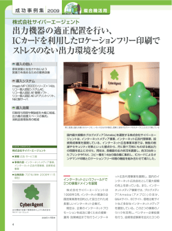 株式会社サイバーエージェント 導入事例