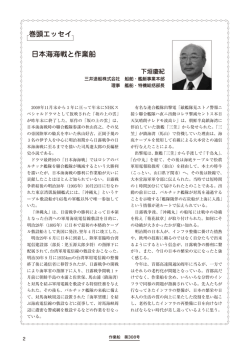 日本海海戦と作業船 巻頭エッセイ