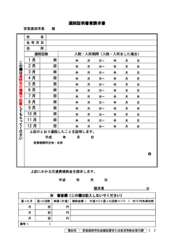 通院証明書兼請求書 1 月 2 月 3 月 4 月 5 月 6 月 7 月 8