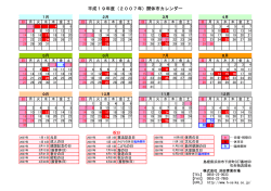 平成19年度（2007年）開休市カレンダー