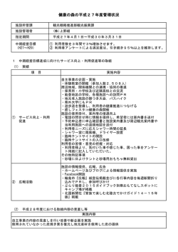 平成27年度管理状況をUPしました