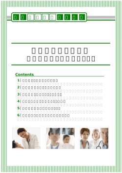 未収金管理の徹底法 ～発生予防と回収のポイント