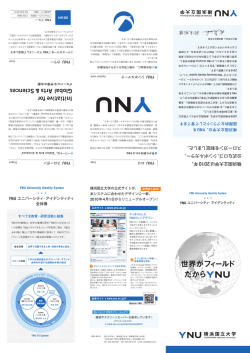 YNUユニバーシティ・アイデンティティ