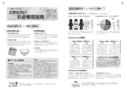 お金管理指南 - 京都大学生活協同組合