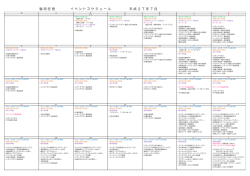 駿 府 匠 宿 イ ベ ン ト ス ケ ジ ュ ー ル 平 成 2 7 年 7 月