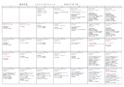 駿 府 匠 宿 イ ベ ン ト ス ケ ジ ュ ー ル 平 成 2 7 年 7 月