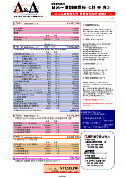 日米一貫訓練課程 ≪料 金 表≫