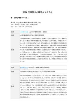 2014 年度社会心理学コロキウム