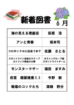 海の見える理髪店 荻原 浩 アンと青春 坂本司 モンスターマザー 福田