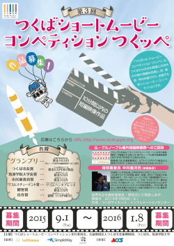 つくッペチラシ - 筑波学院大学