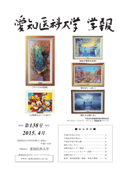 第138号(2015.4) (PDF：11690KB)