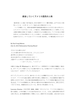 腐食していくアメリカ国民の人格