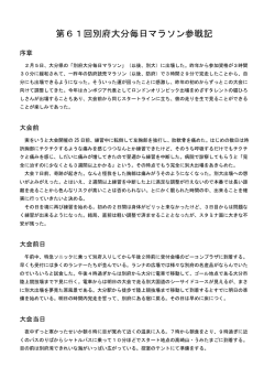 第61回別府大分毎日マラソン参戦記