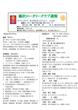 藤沢ロータリークラブ週報