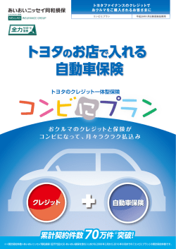 おクルマのク - トヨタファイナンス