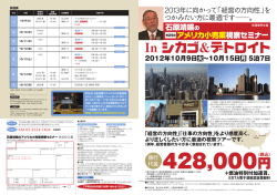 In シカゴ＆デトロイト