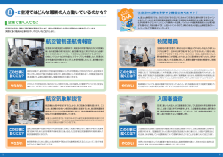 P19-20 ⑧-2空港ではどんな職業の人が働いているの