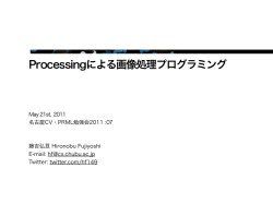 Processingによる画像処理プログラミング