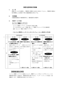 禁煙支援事業利用要綱 らくらく禁煙コンテスト 禁煙補助薬助成事業